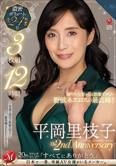 平岡里枝子 The 2nd Anniversの画像