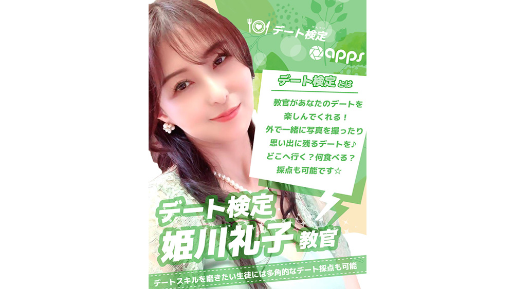6/15姫川礼子教官のデート検定の画像
