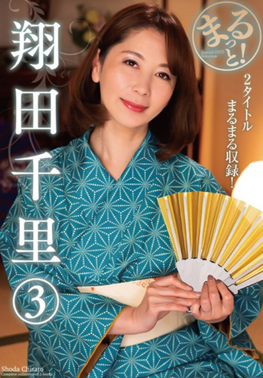 まるっと！翔田千里（3）の画像