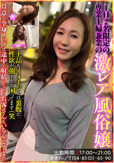 1日2名限定の専業主婦兼業の激レア風俗嬢の画像