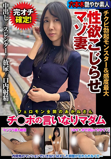 性欲こじらせマゾ妻 チクビ勃起モンスターの画像